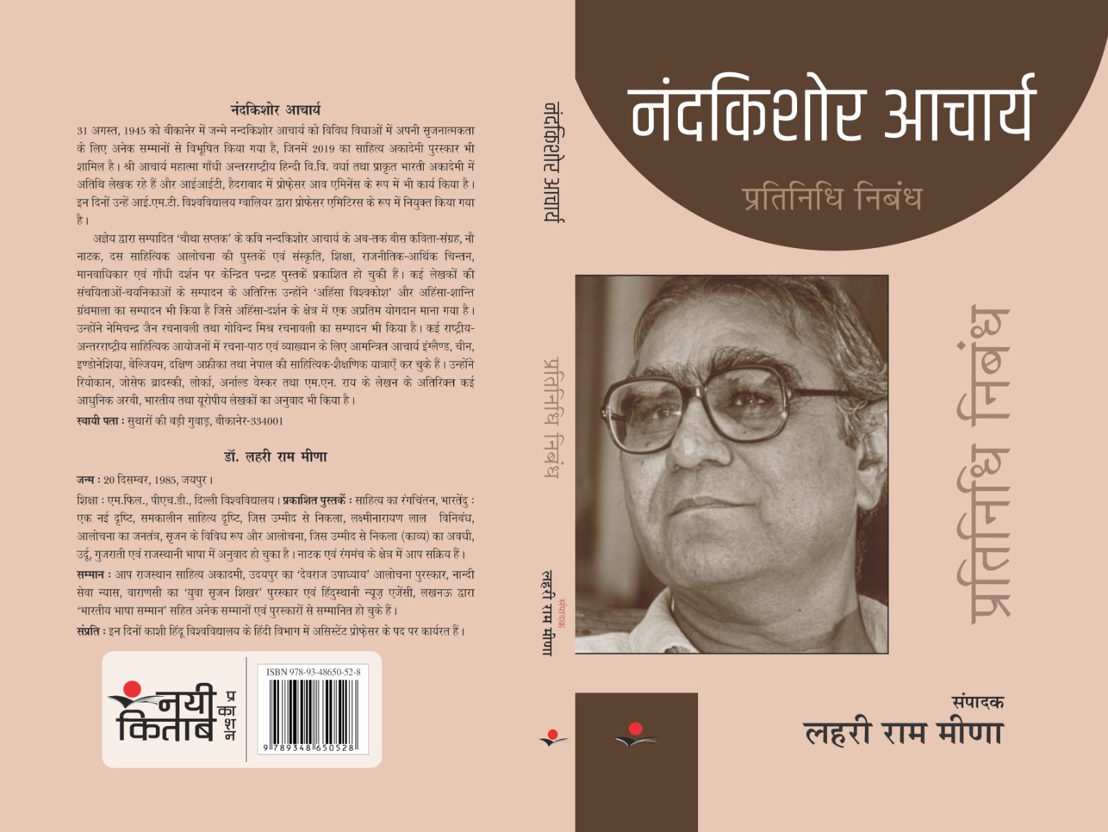 Pratinidhi Nibandh : NandKishore Aacharya